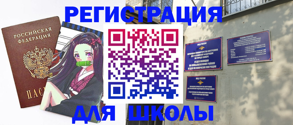 временная регистрация для школы в Боре