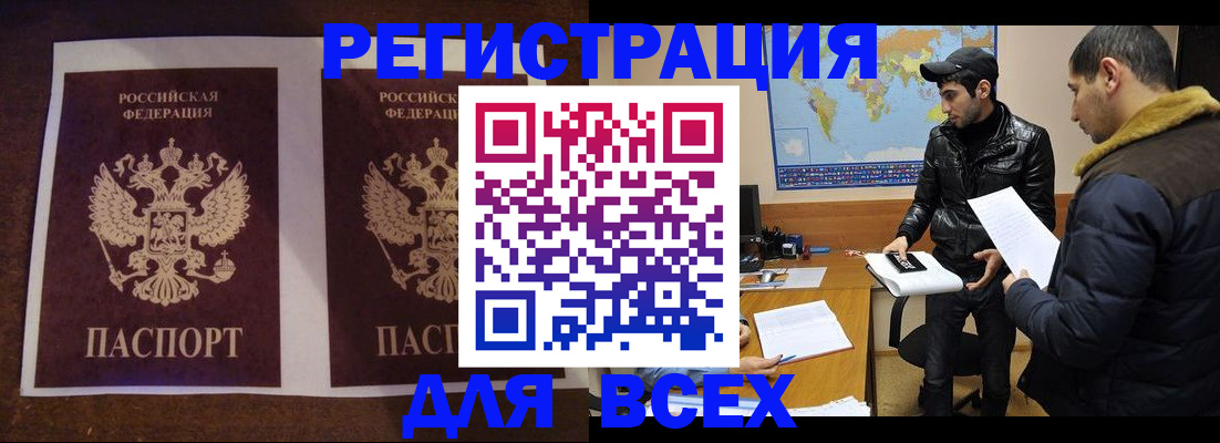 прописка иностранных граждан в Боре