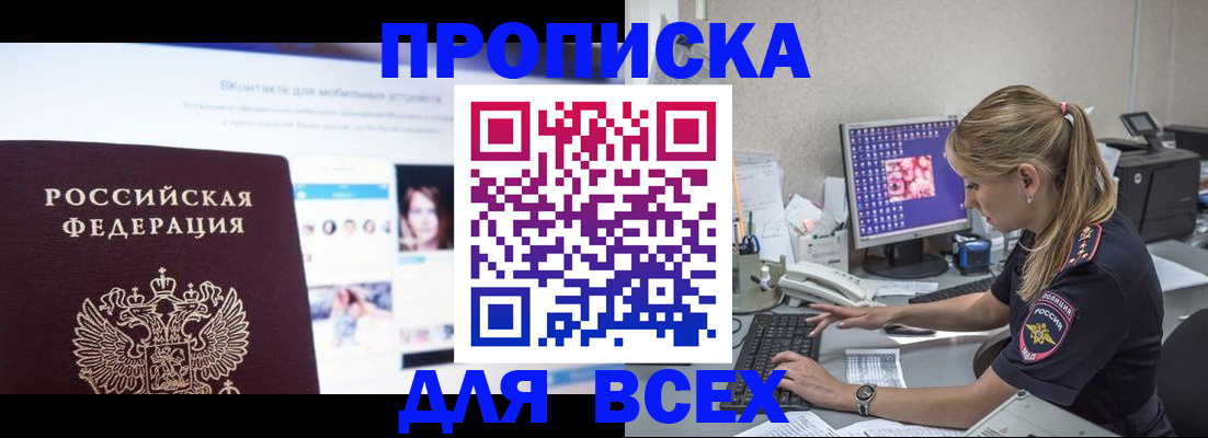 временная регистрация в квартире в Боре