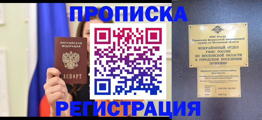 где прописаться в Боре
