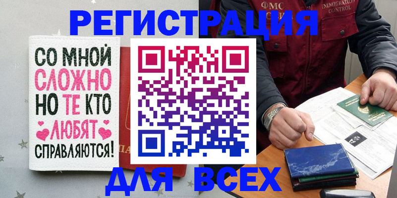 купить прописку в Боре