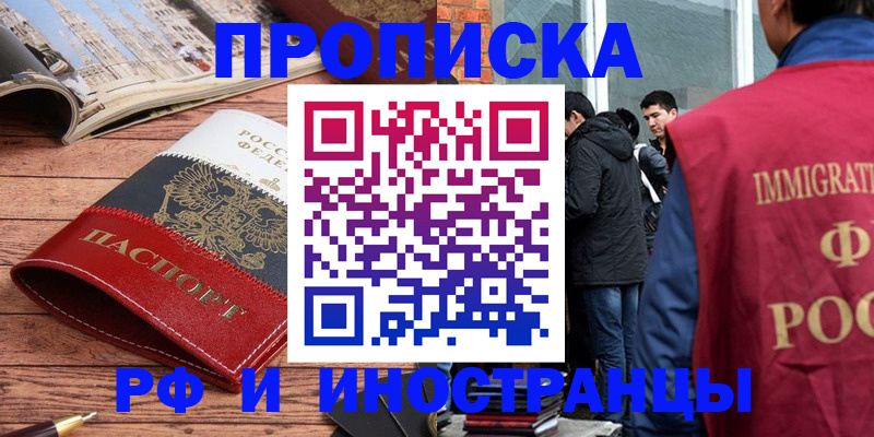 прописка в Боре