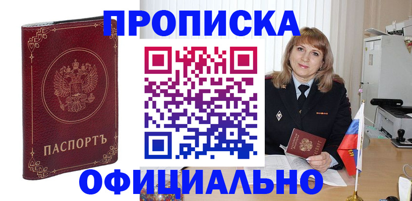 прописка поиск в Боре